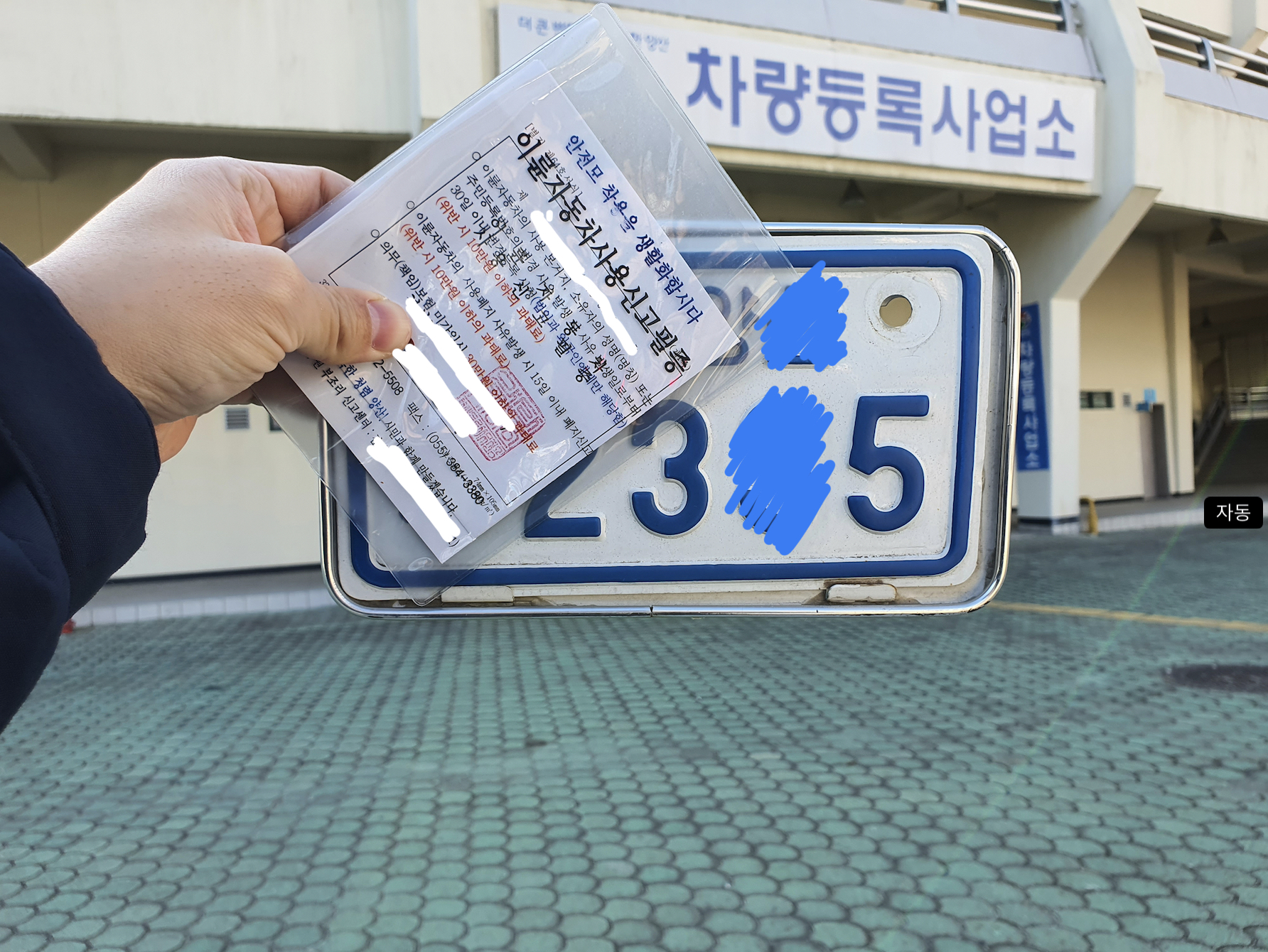  이륜차 폐지 방법