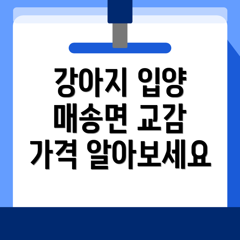 화성시 강아지 입양