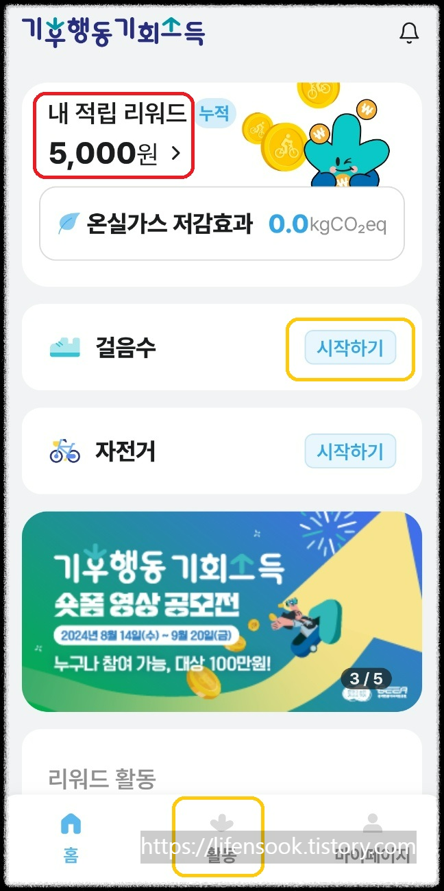 경기도 기후행동 기회소득 앱 20