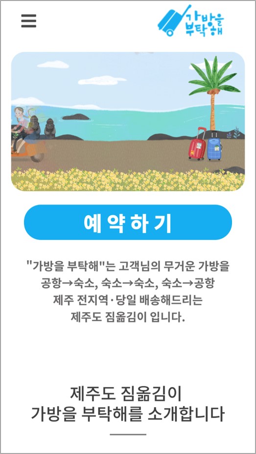 가방을 부탁해 이용방법2