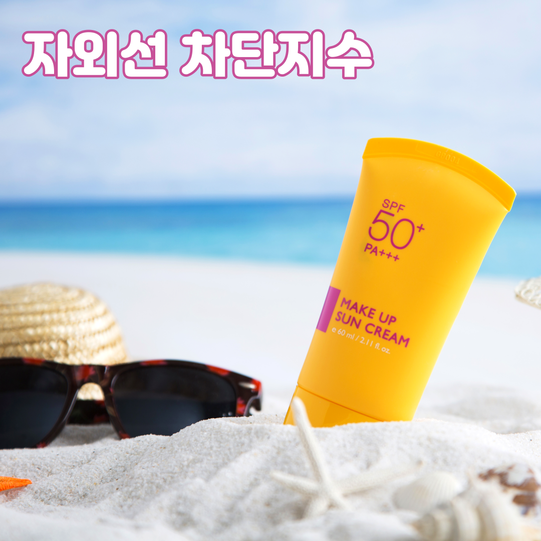 자외선 차단지수
