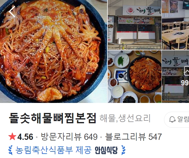 돌솟해물뼈찜 본점 플레이스