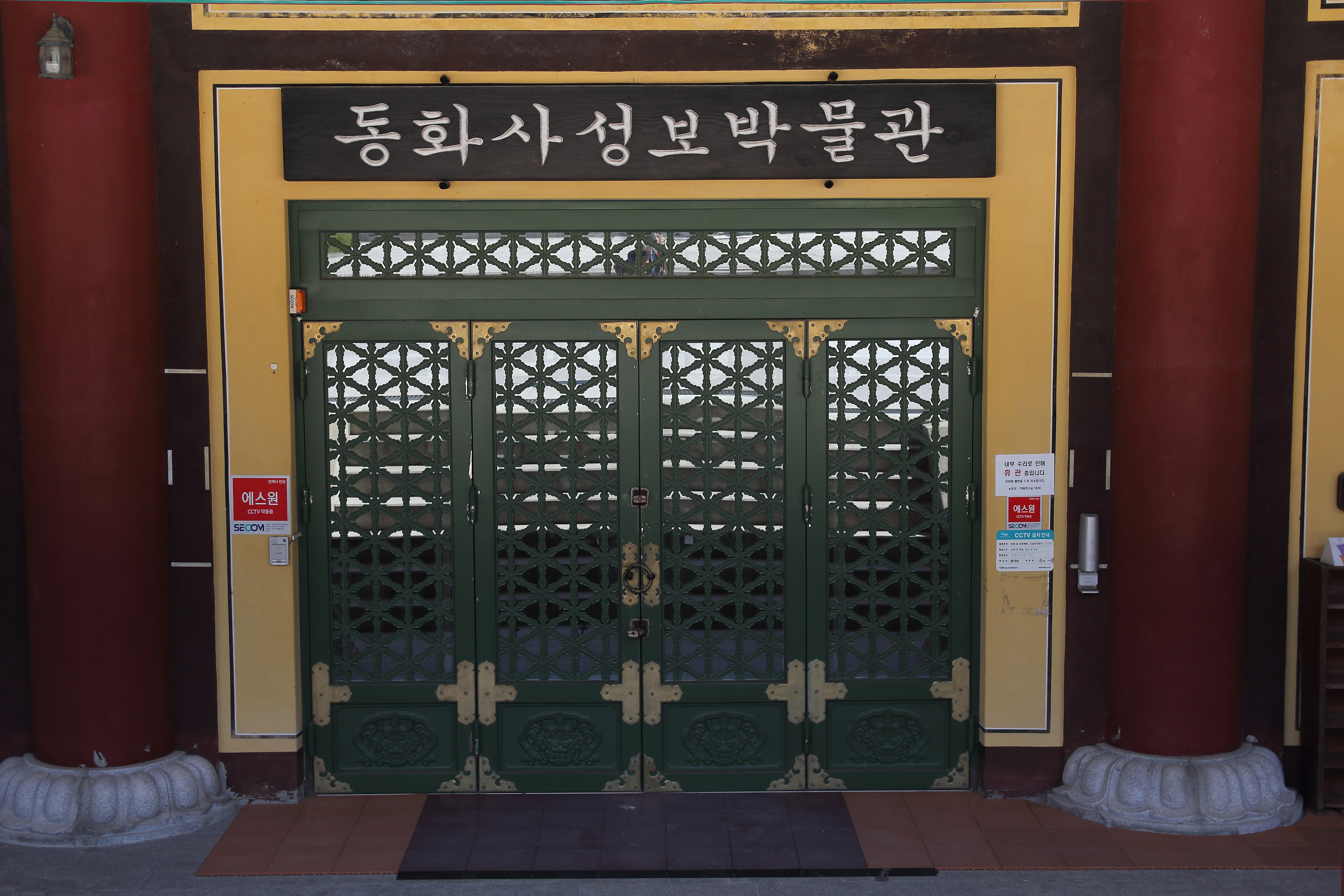 동화사 성보박물관