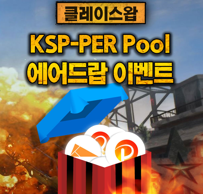  클레이스왑 퍼코인 에어드랍 이벤트