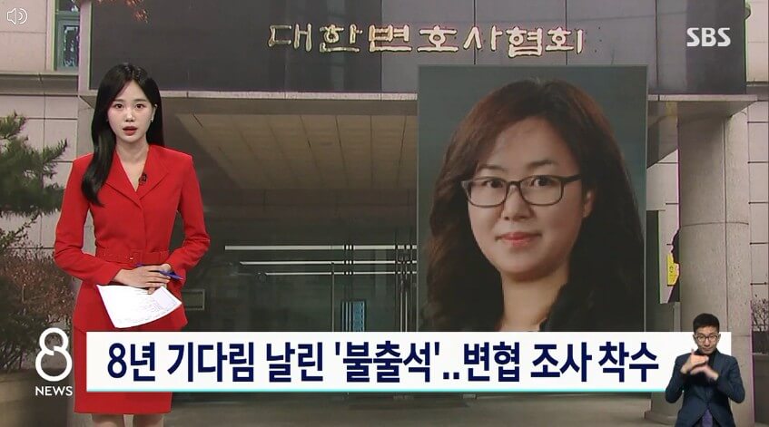 대한변호사협회-권경애-변호사-징계-조사-착수-SBS-8시뉴스