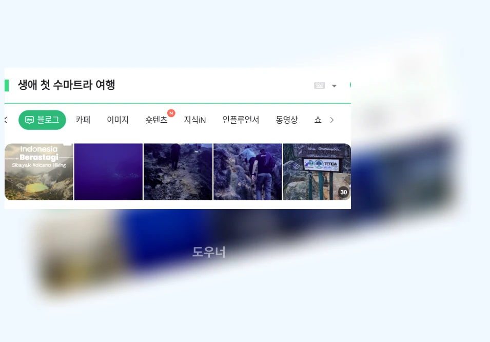 생애 첫 수마트라 여행_1_subsection