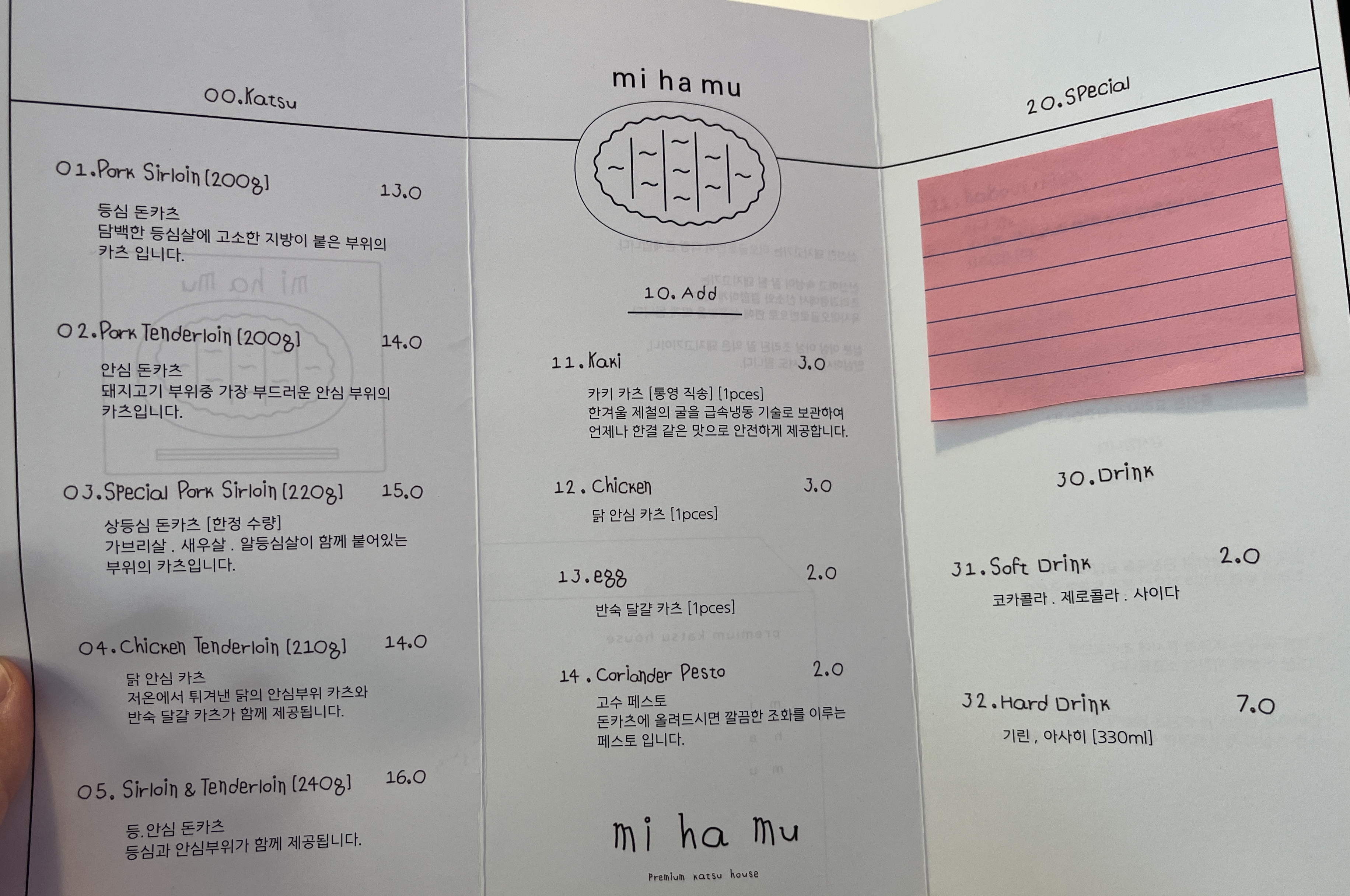 미하무-메뉴판