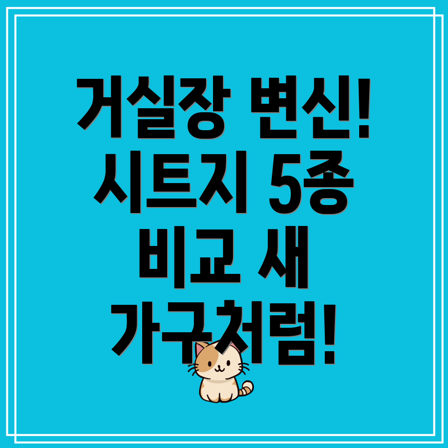 거실장변신프로젝트붙이기만해도새가구처럼인기거실장시트지5가지비교분석