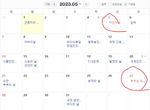 2023년-공휴일-달력정보-5월