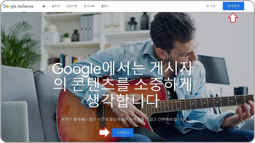 구글-애드센스-홈페이지