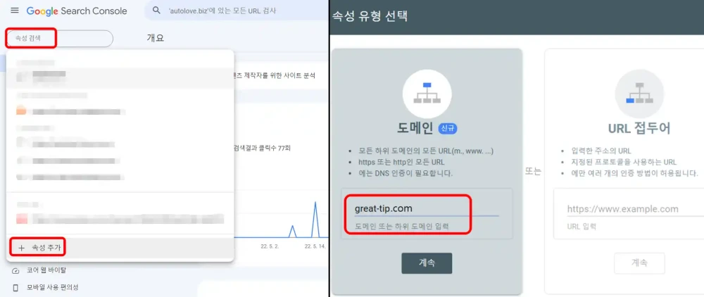구글 서치 콘솔의 개인 도메인 등록 초기 화면