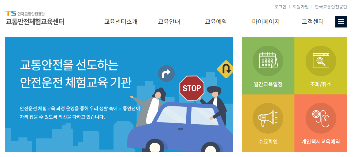 개인택시 양수교육 신청 방법 및 예약대기