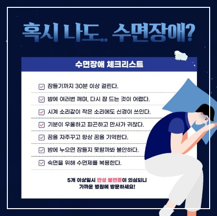 불면증의 원인과 개선방법 및 불면증에 좋은음식소개