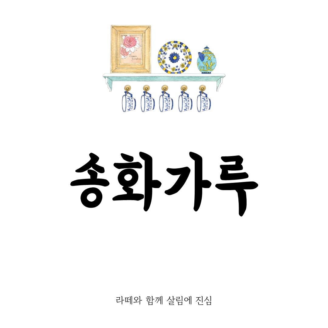 송화가루 시기와 알레르기 대처법, 효능까지