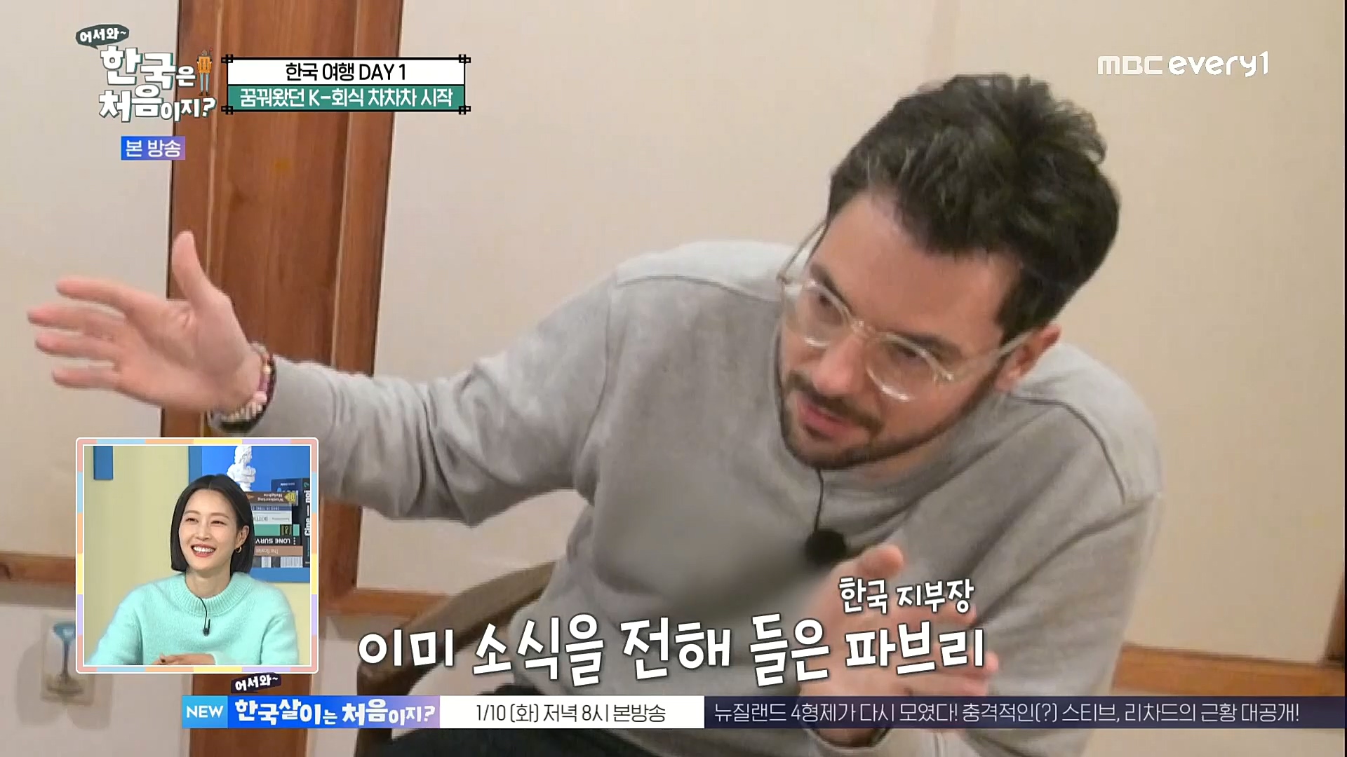어서와~ 한국은 처음이지.E277.230105p.H264-F1RST.mp4_20230106_195951.441.jpg