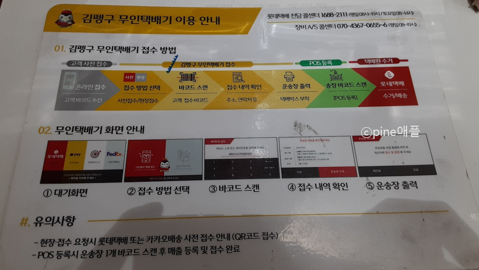  세븐일레븐 편의점 택배 - 조회 방법 / 보내는 방법 / 예약 방법 총정리