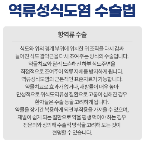 역류성 식도염 치료제 부작용