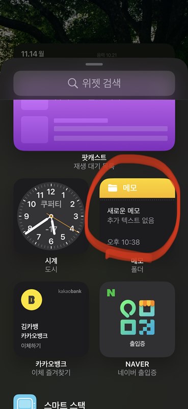 아이폰14프로_위젯설정