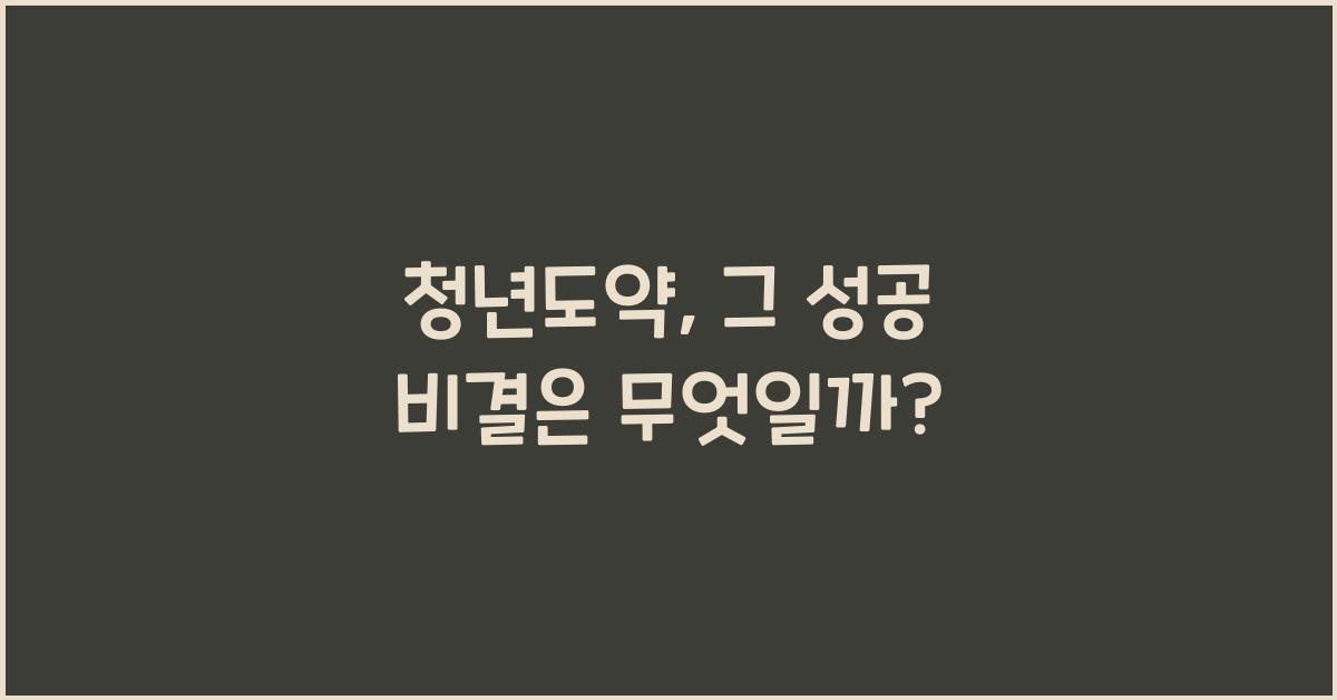 청년도약