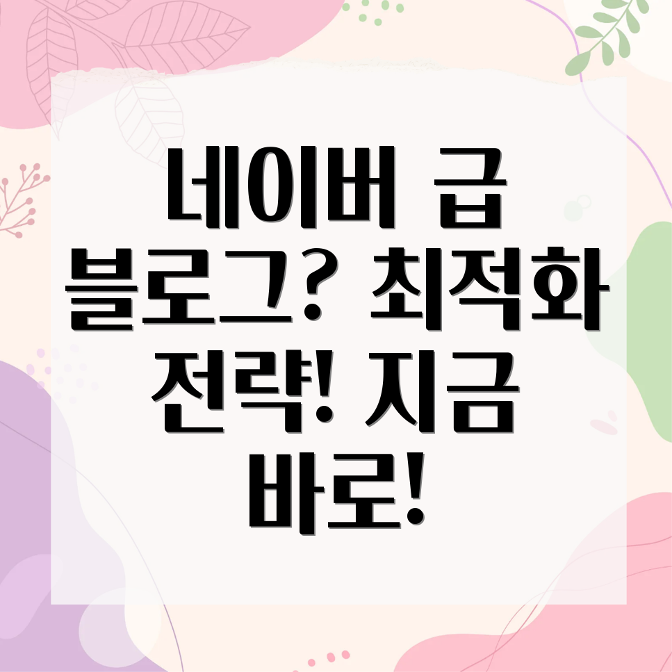 워드프레스 블로그 구글 노출 전략