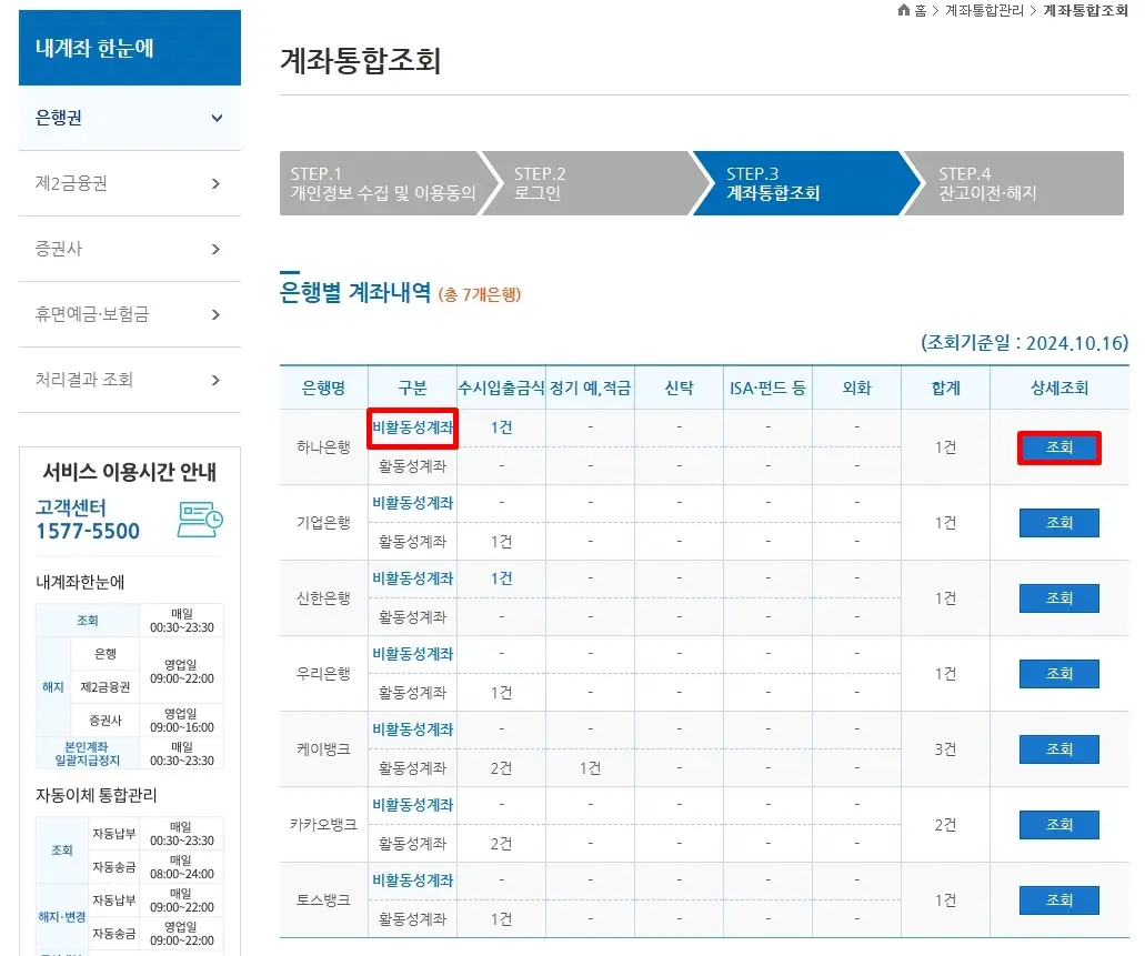 휴면계좌 조회