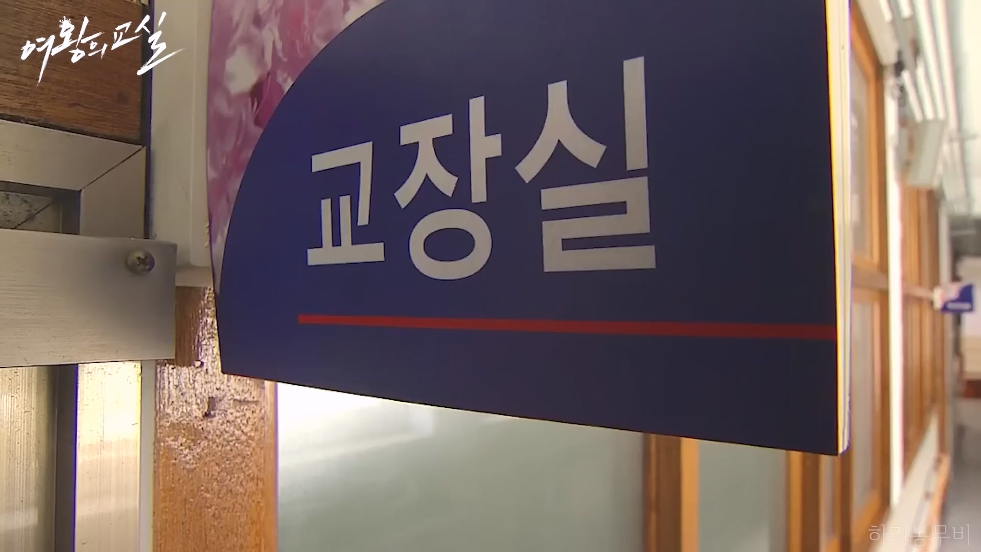 🔥절도,학교 방화 미수하는 무개념 초딩들 참교육하는 사이코패스 선생님🔥 ㄷㄷ일본 레전드 드라마를 리메이크한 한국 드라마 처음부터 결말까지 한 방에 몰아보기!!.mp4_20231111_154058.373.jpg