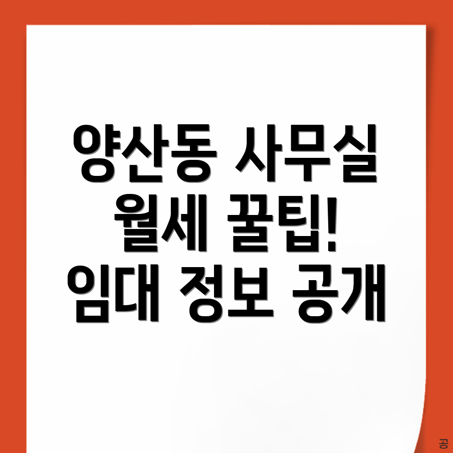광산구 사무실 월세