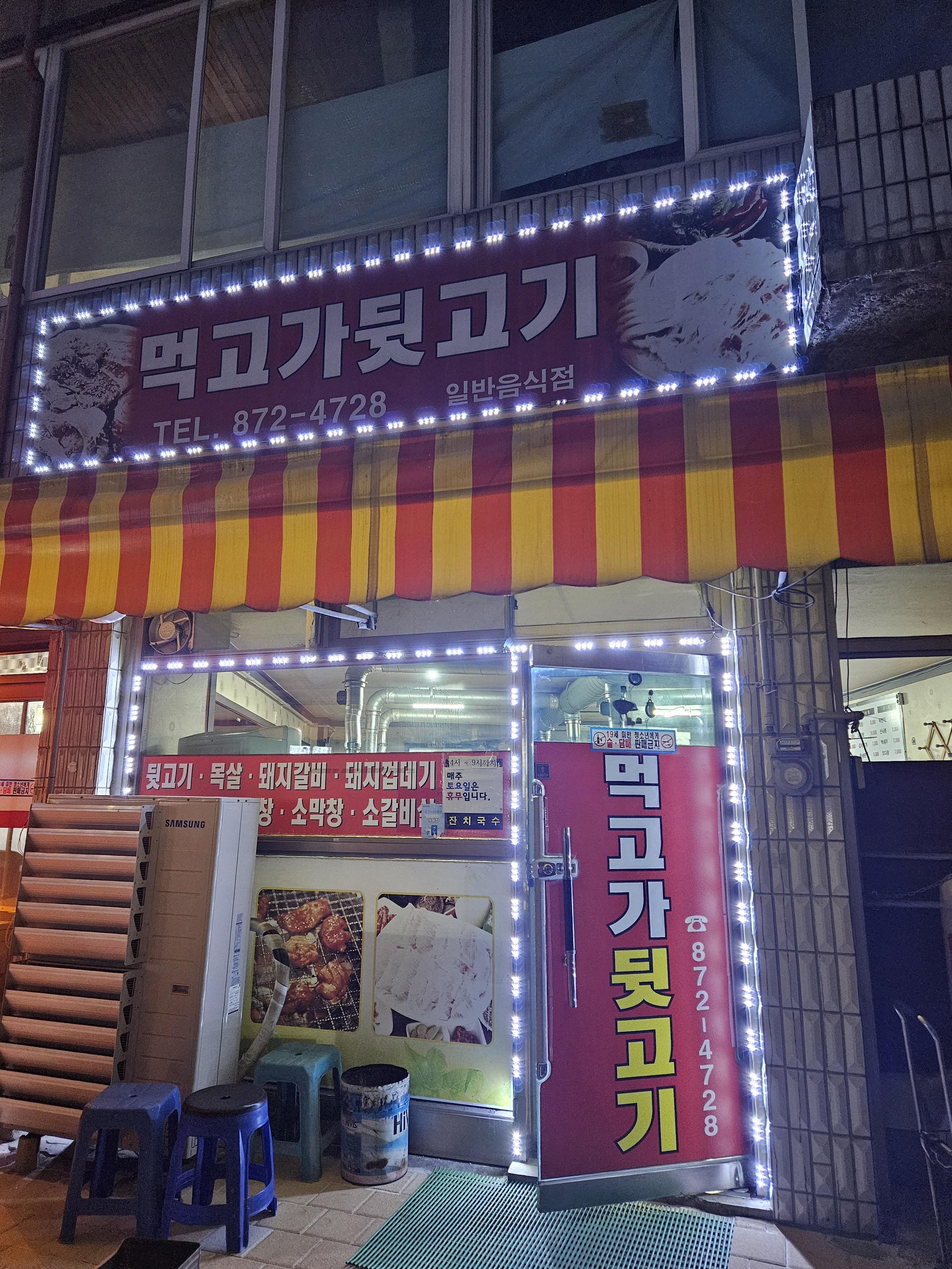 Meokgogadwitgogi 1