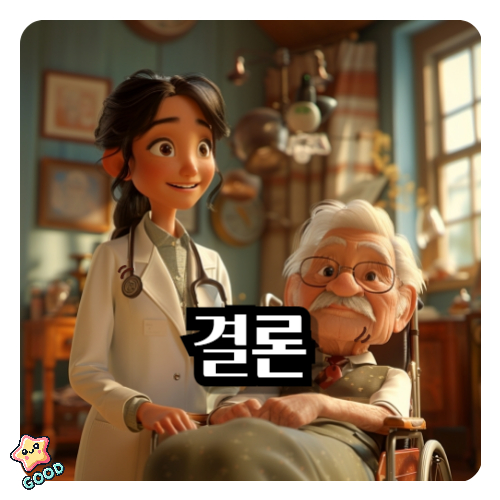 다리근력약화-결론