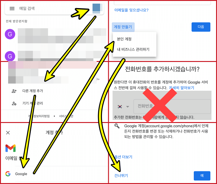 비실명 이메일 계정 만들기