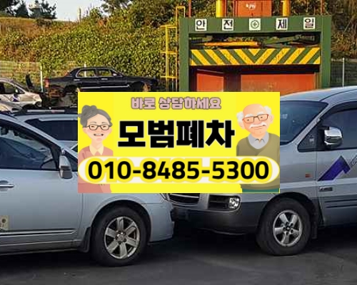 서대문구폐차장