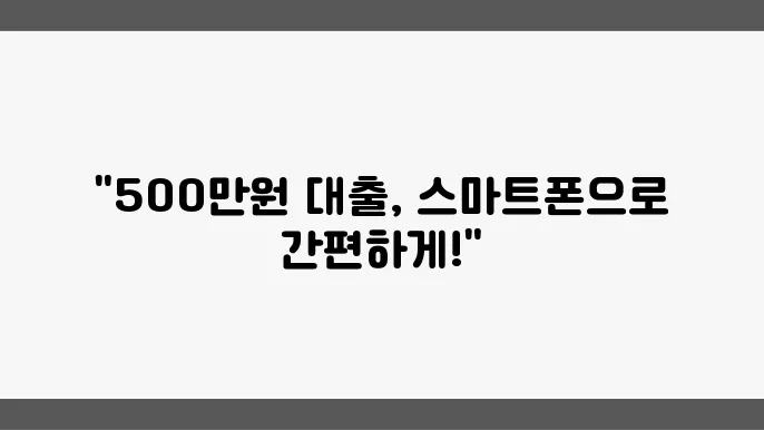 핀크 생활비대출 비대면 모바일 500만원 신청 방법