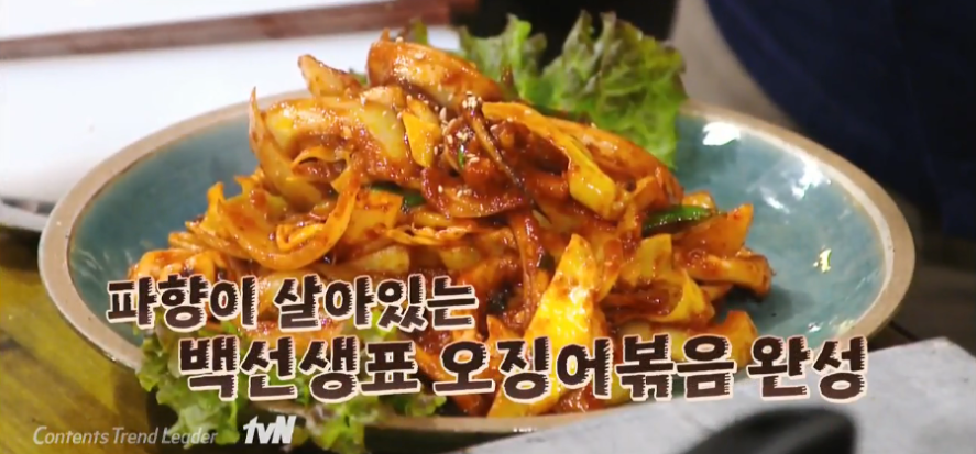 생생정보통 오징어 볶음 맛있게 만드는 법,백종원 오징어 볶음 맛있게 만드는 법