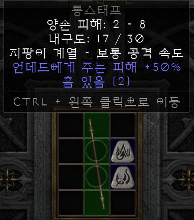  디아블로2 레저렉션 초반 룬어 잎새, 룬워드 꽃잎