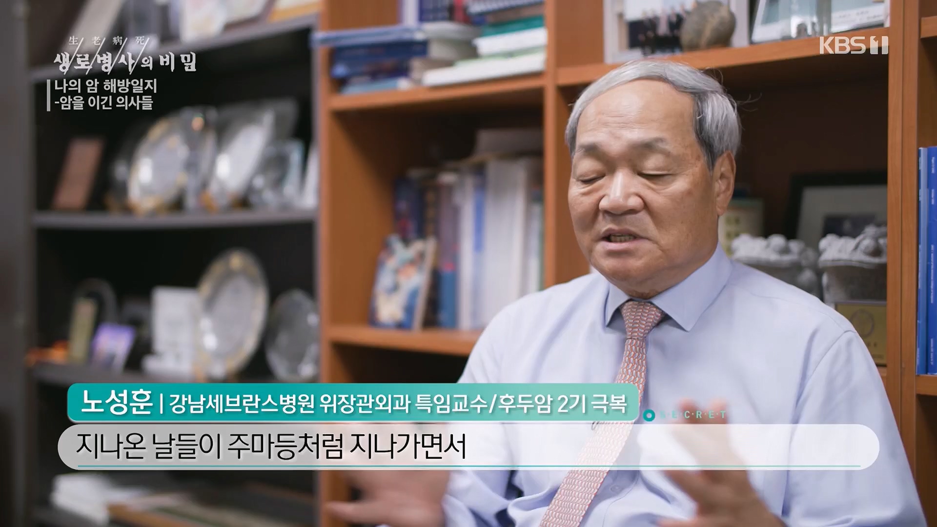 생로병사의 비밀.E889.231129p.H264-F1RST.mp4_20231130_204050.060.jpg