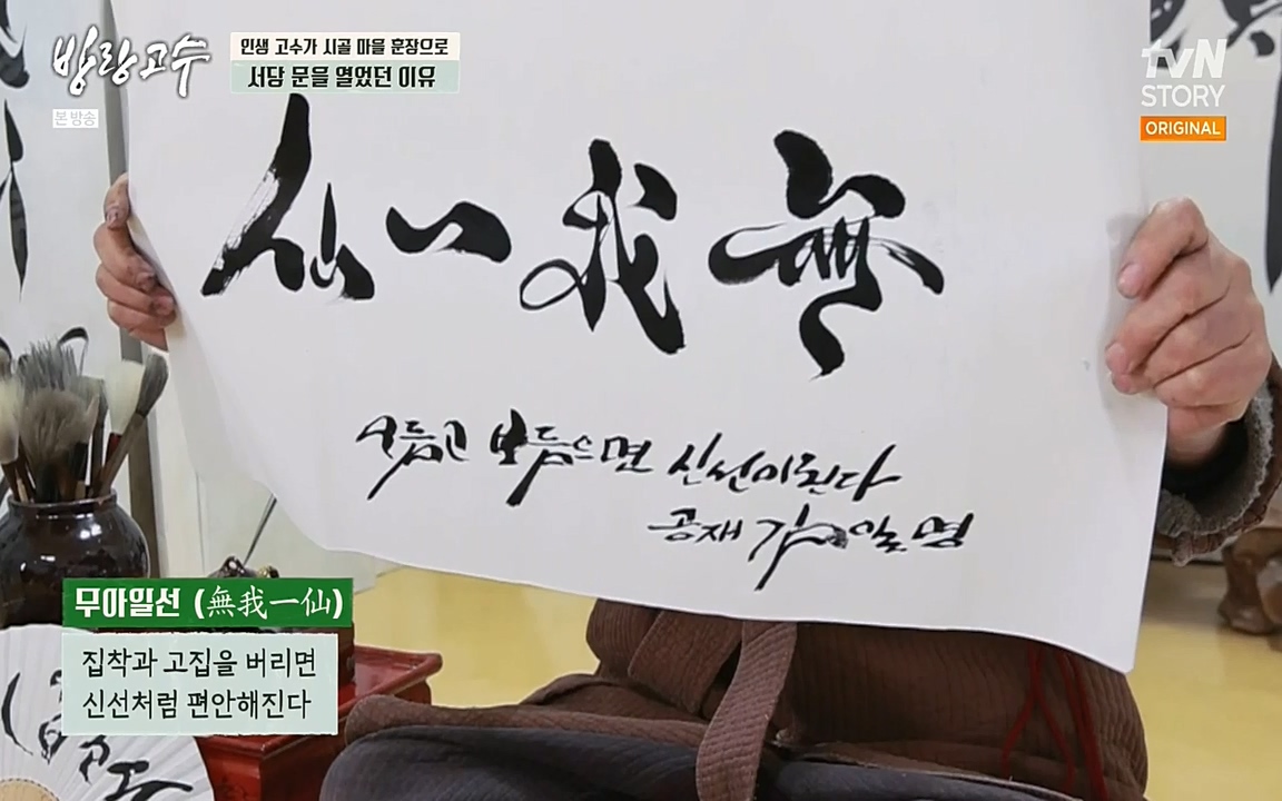 방랑고수.E03.220413p-NEXT.mp4_20220413_184049.508.jpg