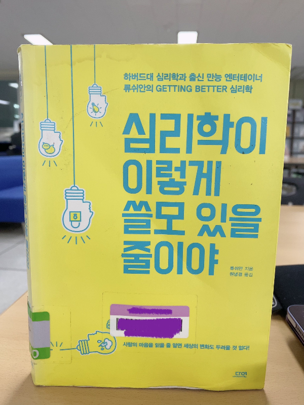 나는 심리학이 그렇게 유용할 수 있다고 생각하지 않았다