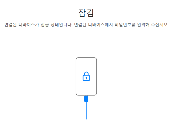 휴대폰 잠김