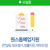 폐업 자영업자 지원희망리턴패키지