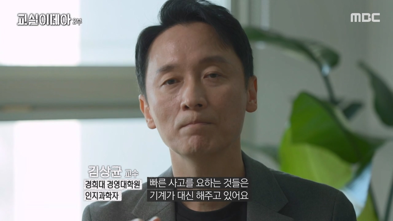 MBC 교육 대기획 교실 이데아.E02.240429p-NEXT.mp4_20240504_213400.258.jpg