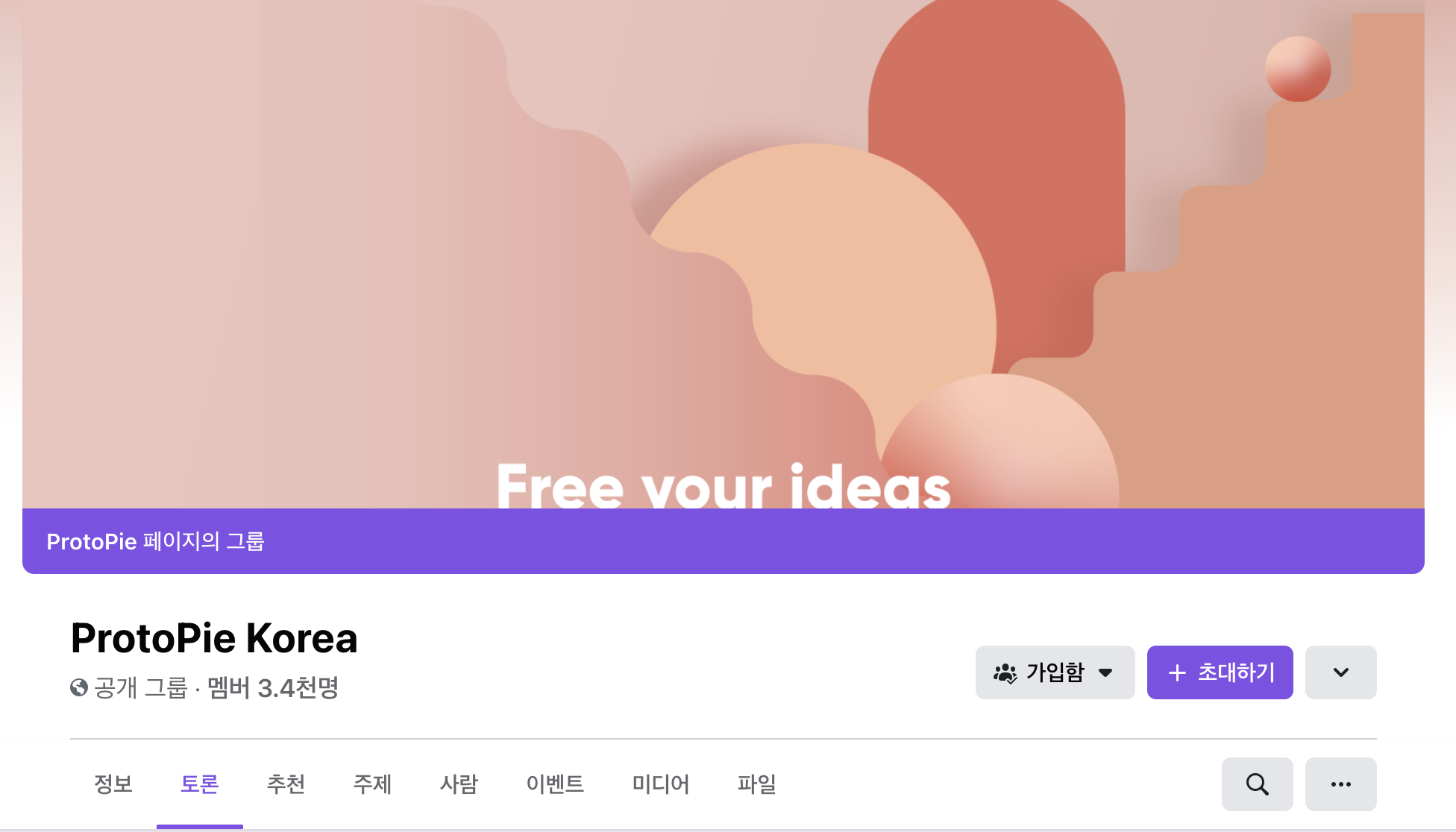  [ProtoPie] 프로토파이 공부에 참고할 페이지 : 페이스북 프로토파이 공식 페이지, 네이버포스트, 브런치 등 - ProtoPie Korea