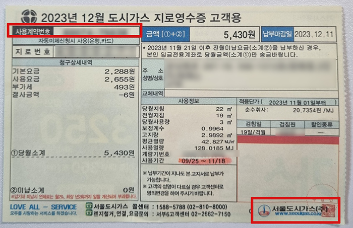 도시가스 지로 영수증