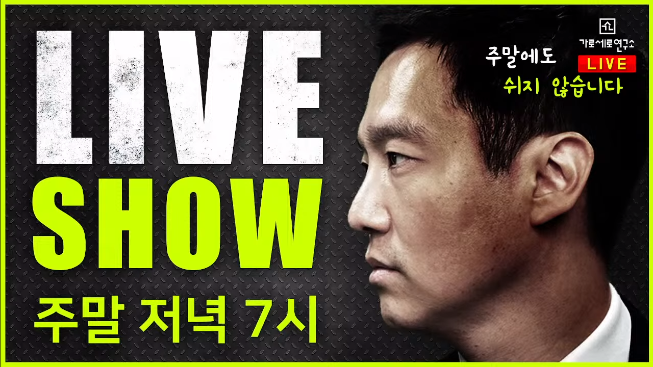  가세연 - [충격단독] 고민정 예술작품 구매 신청 충격적 결과!!!