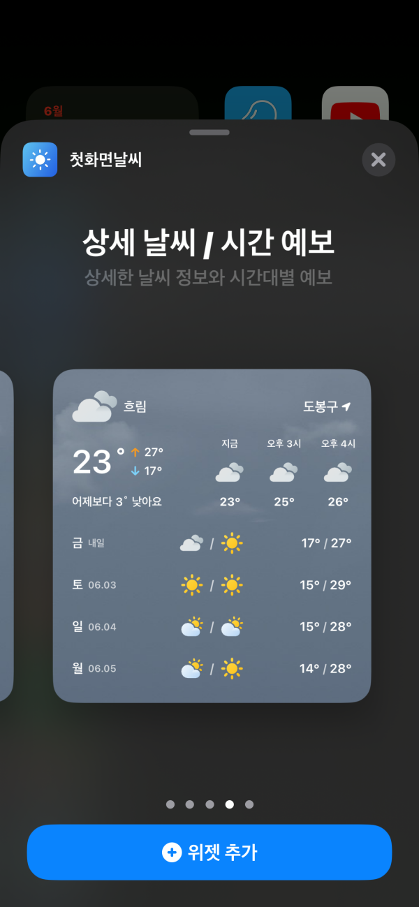 아이폰 날씨 위젯 상세 날씨&amp;#44; 시간 예보 버전