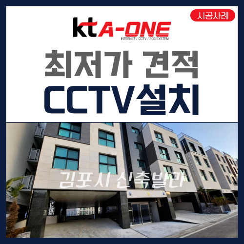  [시공사례] 김포시 신축빌라