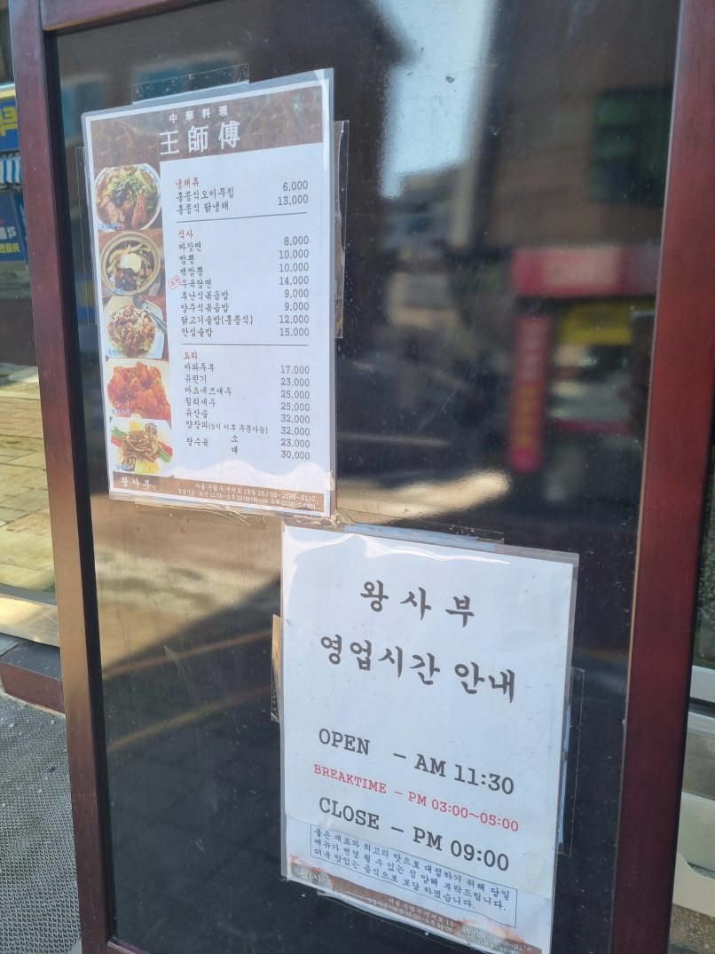 왕사부 이미지