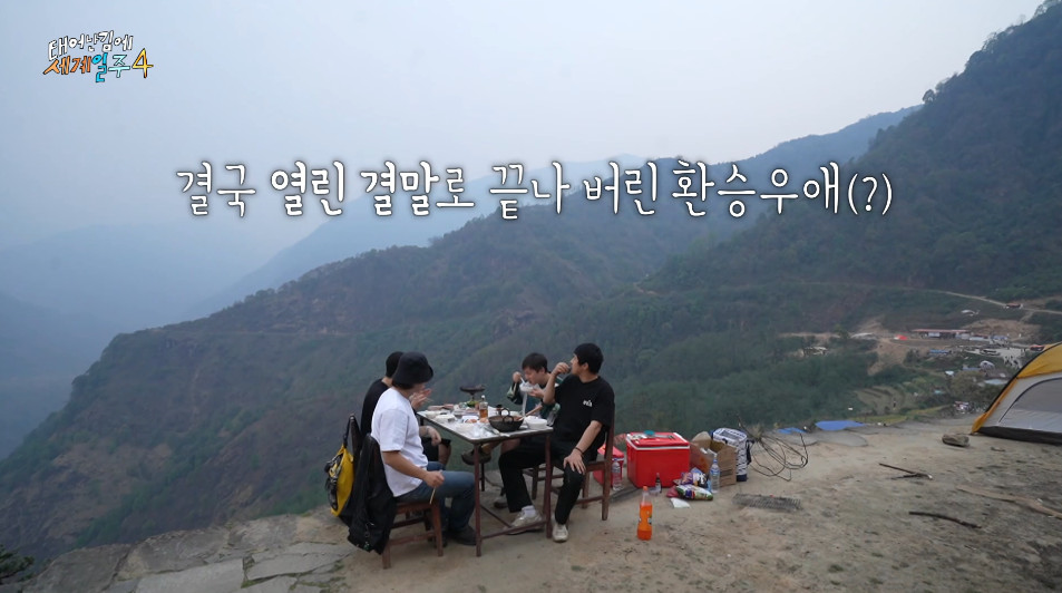 갑자기 컨셉을 환승연애로 갈아탄 태계일주...jpg | 인스티즈