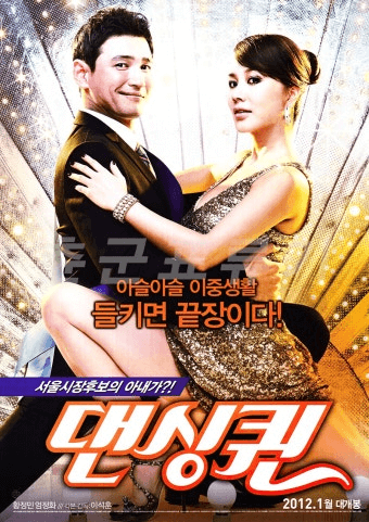 댄싱퀸 영화 관련 사진