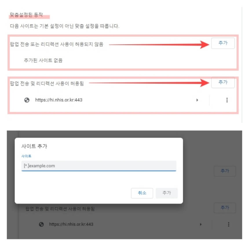 크롬 팝업차단 해제 허용 추가하기