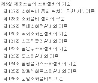 제5장-제조소등의-소화설비의-기준